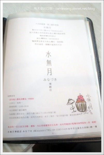 【台中下午茶】Minazuki 水無月。英式三層下午茶+台灣好茶=意外和諧的味蕾衝擊饗宴！(已歇業) @飛天璇的口袋