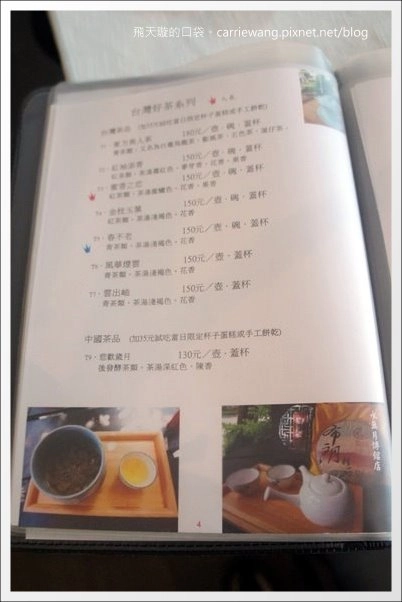 【台中下午茶】Minazuki 水無月。英式三層下午茶+台灣好茶=意外和諧的味蕾衝擊饗宴！(已歇業) @飛天璇的口袋