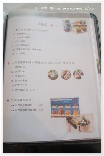 【台中下午茶】Minazuki 水無月。英式三層下午茶+台灣好茶=意外和諧的味蕾衝擊饗宴！(已歇業) @飛天璇的口袋