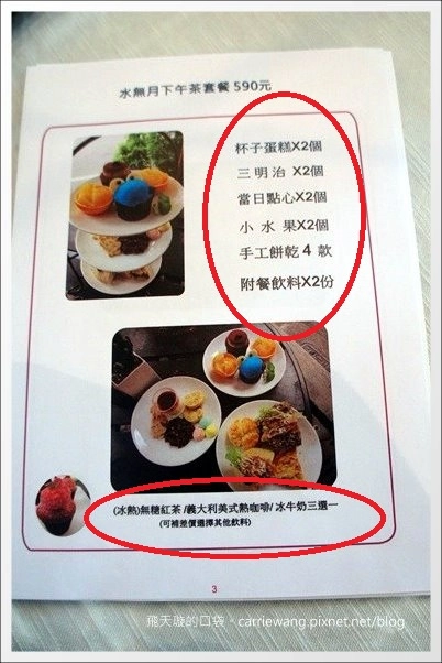 【台中下午茶】Minazuki 水無月。英式三層下午茶+台灣好茶=意外和諧的味蕾衝擊饗宴！(已歇業) @飛天璇的口袋