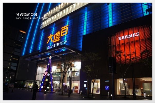 【台中美食】鳥窩窩私房菜@大遠百11F。10人份溫馨美饌桌菜~ @飛天璇的口袋