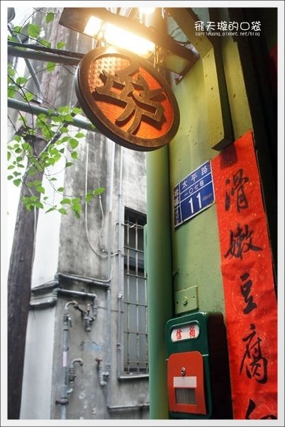 【台中美食】三時茶房．杏仁茶專門。沒有藥水味的杏仁茶+復古氛圍的老房子~ @飛天璇的口袋