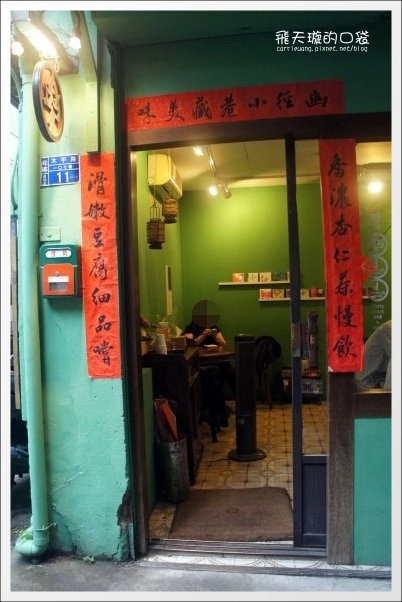 【台中美食】三時茶房．杏仁茶專門。沒有藥水味的杏仁茶+復古氛圍的老房子~ @飛天璇的口袋