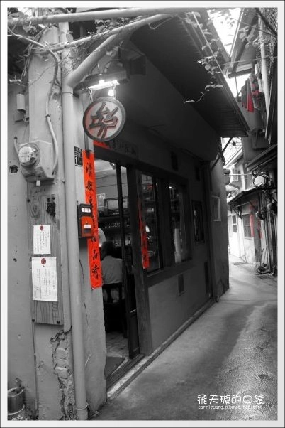 【台中美食】三時茶房．杏仁茶專門。沒有藥水味的杏仁茶+復古氛圍的老房子~ @飛天璇的口袋