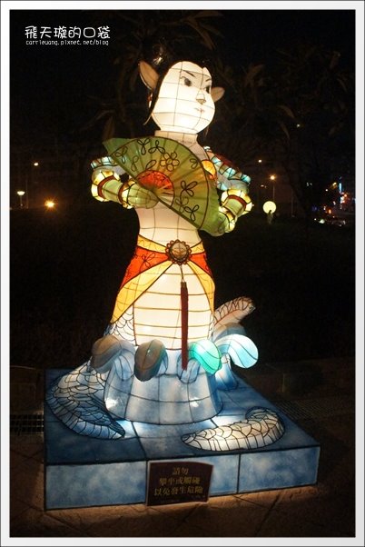 【2013台中燈會】靈蛇護珠。台中文心森林公園 @飛天璇的口袋