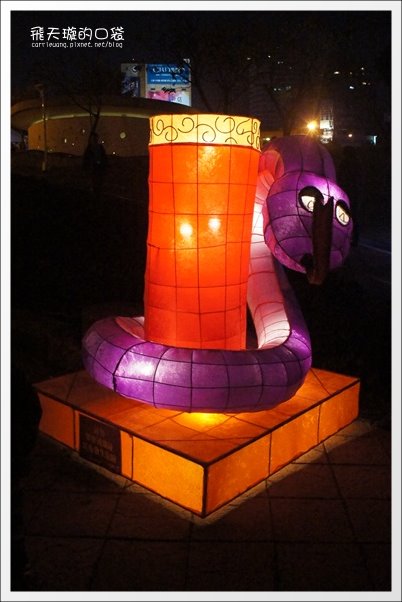 【2013台中燈會】靈蛇護珠。台中文心森林公園 @飛天璇的口袋