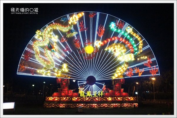 【2013台中燈會】靈蛇護珠。台中文心森林公園 @飛天璇的口袋