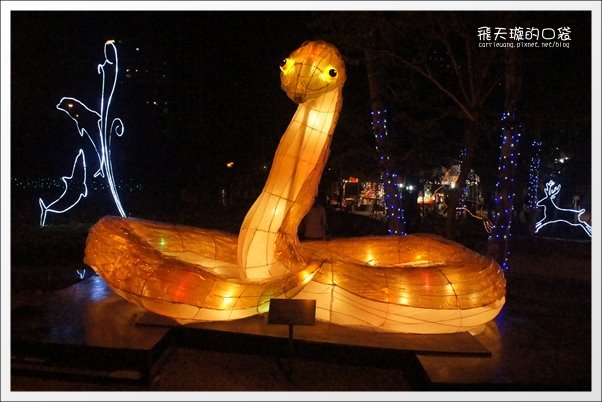 【2013台中燈會】靈蛇護珠。台中文心森林公園 @飛天璇的口袋