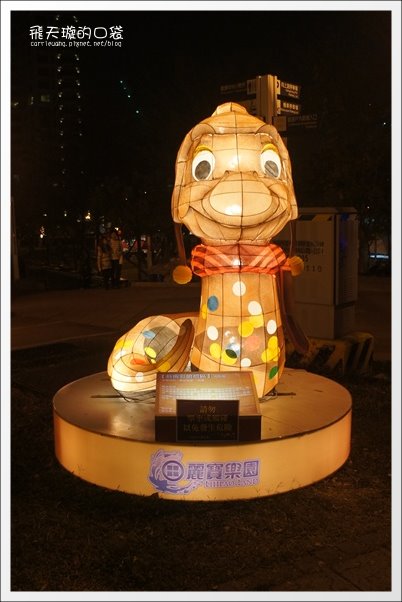 【2013台中燈會】靈蛇護珠。台中文心森林公園 @飛天璇的口袋