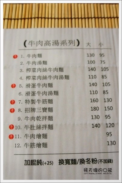 【台中牛肉麵推薦】牛佬牛肉麵專門店。讓不愛吃牛肉麵的我，也愛上了牛肉麵&hellip;❤(同場加映：2013文昌國小櫻花季) @飛天璇的口袋