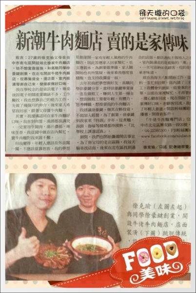 【台中牛肉麵推薦】牛佬牛肉麵專門店。讓不愛吃牛肉麵的我，也愛上了牛肉麵&hellip;❤(同場加映：2013文昌國小櫻花季) @飛天璇的口袋