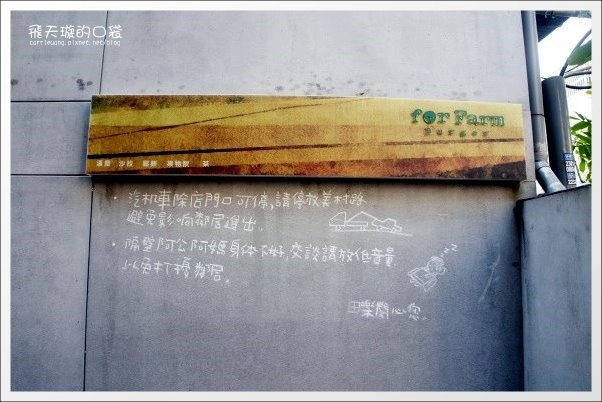 【台中美食】田樂．for Farm Burger。漢堡好吃，價格小貴！ @飛天璇的口袋