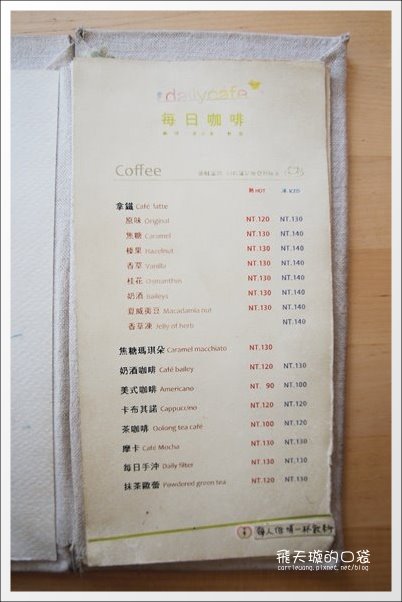 【台中下午茶】Daily Cafe．每日咖啡館。花果釀冰茶好好喝&hellip; @飛天璇的口袋