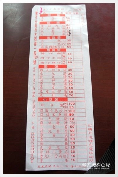 台南東區｜小南米糕．傳承三代的百年米糕店，國宴指定台南小吃美食 @飛天璇的口袋