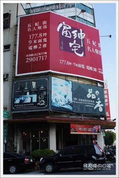 台南小吃美食一日遊｜小南米糕+品香肉粽+深藍咖啡館+阿明豬心冬粉+莊子土豆仁湯+莉莉水果店 @飛天璇的口袋