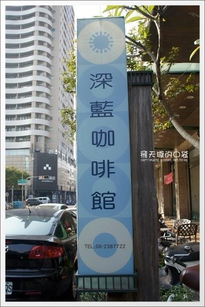 台南小吃美食一日遊｜小南米糕+品香肉粽+深藍咖啡館+阿明豬心冬粉+莊子土豆仁湯+莉莉水果店 @飛天璇的口袋