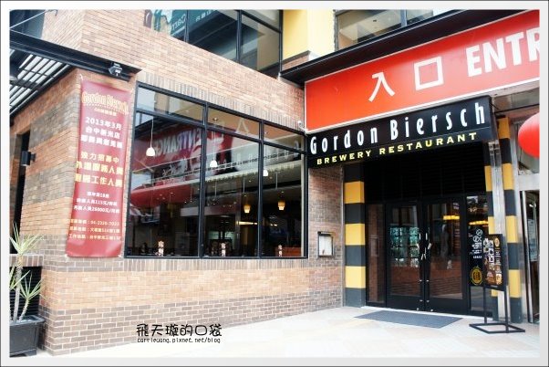 【台中早午餐】Gordon Biersch．GB鮮釀啤酒餐廳。道地的美式早午餐激推！ @飛天璇的口袋