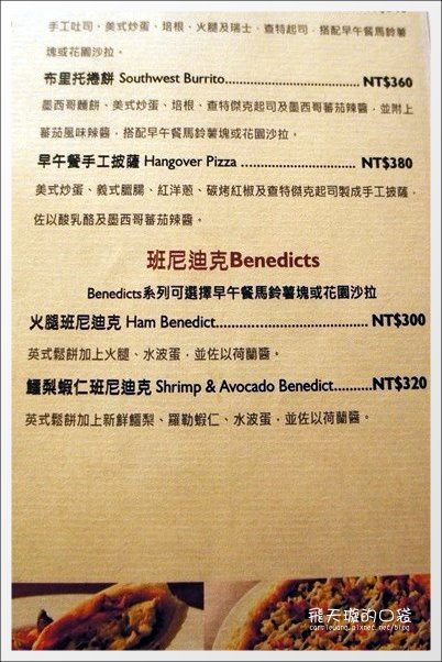 【台中早午餐】Gordon Biersch．GB鮮釀啤酒餐廳。道地的美式早午餐激推！ @飛天璇的口袋