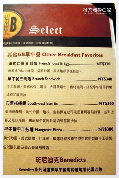【台中早午餐】Gordon Biersch．GB鮮釀啤酒餐廳。道地的美式早午餐激推！ @飛天璇的口袋