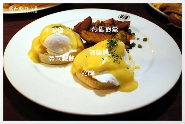 【台中早午餐】Gordon Biersch．GB鮮釀啤酒餐廳。道地的美式早午餐激推！ @飛天璇的口袋