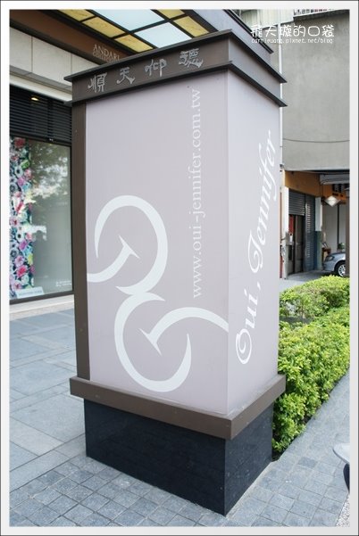 【台中法式甜點】Oui, Jennifer Pātisserie。相見不如懷念！ @飛天璇的口袋