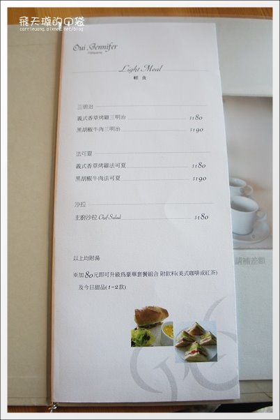 【台中法式甜點】Oui, Jennifer Pātisserie。相見不如懷念！ @飛天璇的口袋