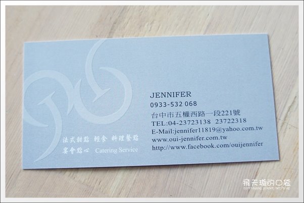 【台中法式甜點】Oui, Jennifer Pātisserie。相見不如懷念！ @飛天璇的口袋