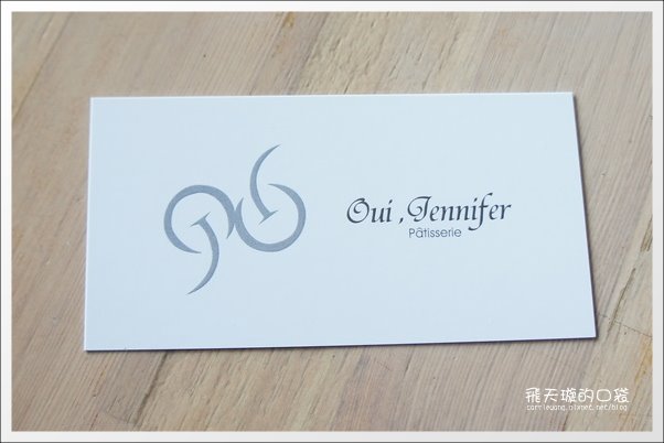 【台中法式甜點】Oui, Jennifer Pātisserie。相見不如懷念！ @飛天璇的口袋