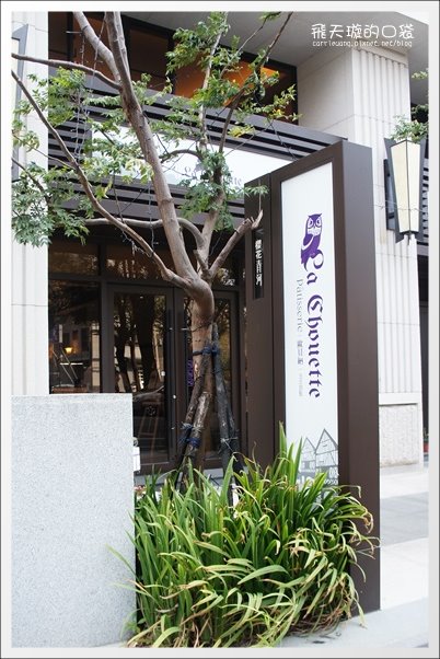 【台中蛋糕甜點】歐貝納法式甜點．La Chouette P&acirc;tisserie。怎麼一個貴字了得&hellip; @飛天璇的口袋