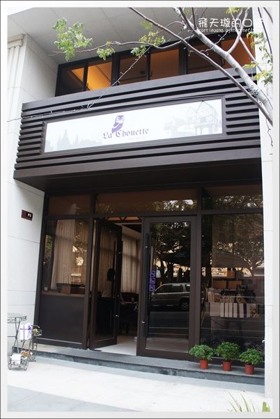 【台中蛋糕甜點】歐貝納法式甜點．La Chouette P&acirc;tisserie。怎麼一個貴字了得&hellip; @飛天璇的口袋