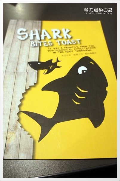 【台中早午餐】鯊魚咬吐司@學士總店。鯊魚啊鯊魚，你何苦咬自已？ @飛天璇的口袋