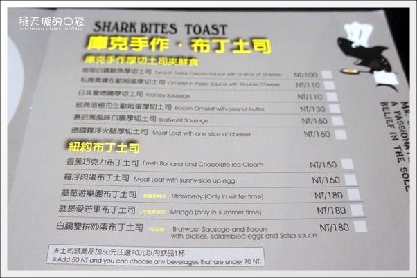 【台中早午餐】鯊魚咬吐司@學士總店。鯊魚啊鯊魚，你何苦咬自已？ @飛天璇的口袋