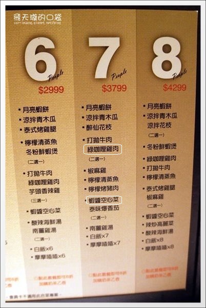 【台中泰式餐廳】紅舍泰式料理@中港店。每一道都很好吃，很值得推薦！ @飛天璇的口袋