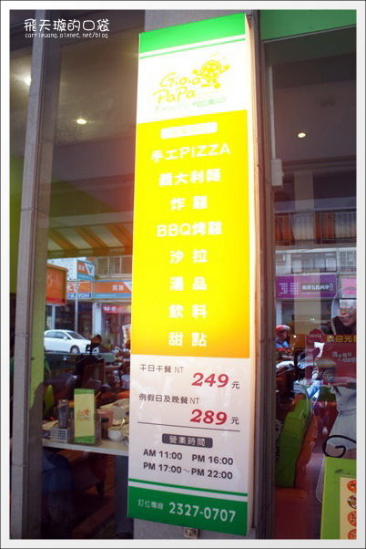 【台中披薩吃到飽】喬e歐爸爸手工披薩。有鹹蛋超人口味耶！ @飛天璇的口袋