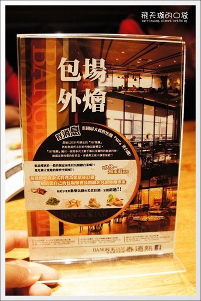 【台中泰式餐廳】泰過熱時尚泰式料理。新加坡來的好滋味，全新菜單再出擊！ @飛天璇的口袋