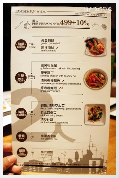 【台中泰式餐廳】泰過熱時尚泰式料理。新加坡來的好滋味，全新菜單再出擊！ @飛天璇的口袋