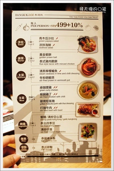 【台中泰式餐廳】泰過熱時尚泰式料理。新加坡來的好滋味，全新菜單再出擊！ @飛天璇的口袋