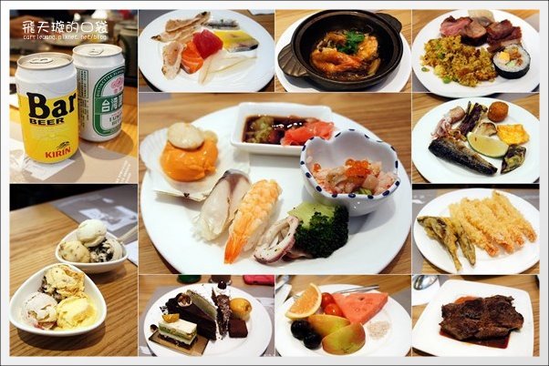 【台中百匯吃到飽】饗食天堂(午餐)。Buffet餐廳的第一選擇@台中大遠百11F @飛天璇的口袋