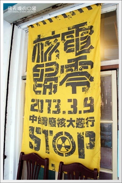 【台中美食】朋友家．日式輕食、甜點、沙冰。平等市場老屋新生 @飛天璇的口袋