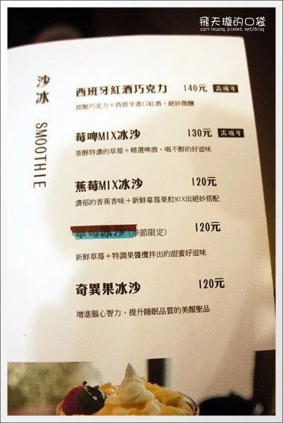【台中美食】朋友家．日式輕食、甜點、沙冰。平等市場老屋新生 @飛天璇的口袋
