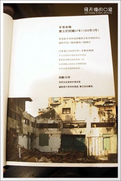 【台中美食】朋友家．日式輕食、甜點、沙冰。平等市場老屋新生 @飛天璇的口袋