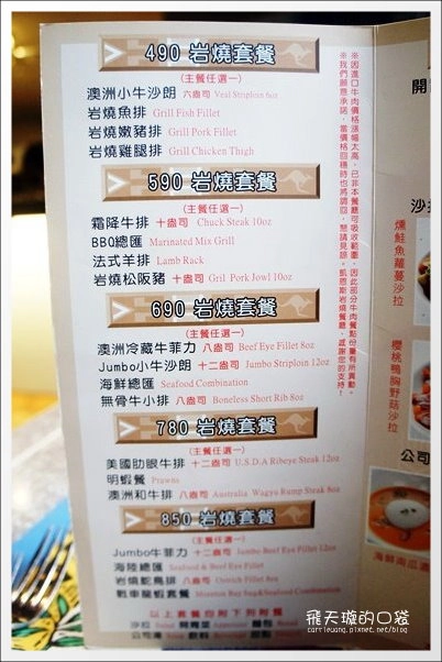 【台中美食推薦】凱恩斯岩燒餐廳@崇德店。體驗400℃的澳洲熱情 @飛天璇的口袋