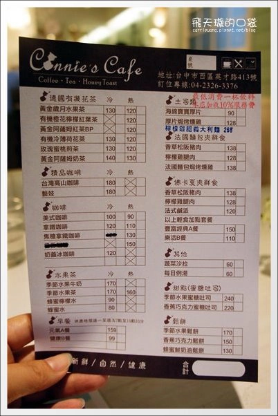 【台中下午茶】Connie’s Cafe。媲美鑽石的3CM超厚鬆餅 @飛天璇的口袋