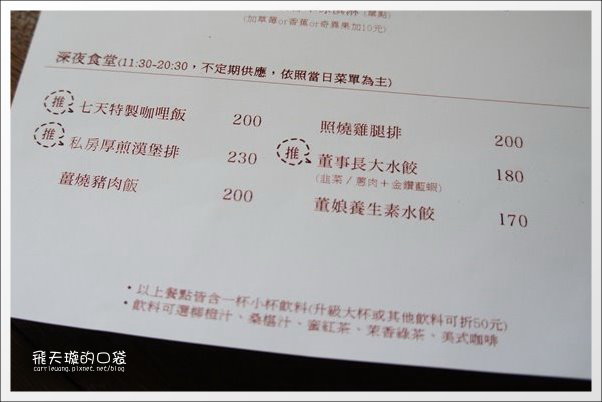 【台中下午茶】七天出走．7 days away Caf&eacute;+B&B。樸實，深得我心的鬆餅~ @飛天璇的口袋