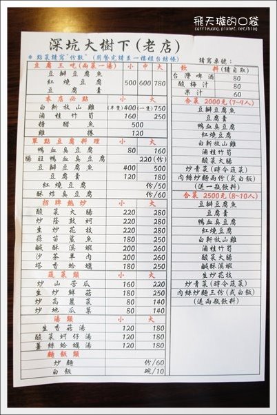 【深坑老街一日遊】必吃小吃美食推薦。深坑大樹下+金大鼎串烤香豆腐+阿珠芋圓+深坑七里香+廟口石板臭豆腐+唐山伯古味桂花酸梅湯+郭金山手工花生糖+顏藝德興豆腐冰+老街頭碳燒豆腐霜淇淋 @飛天璇的口袋