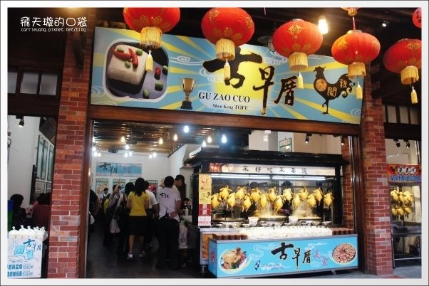 【深坑老街一日遊】必吃小吃美食推薦。深坑大樹下+金大鼎串烤香豆腐+阿珠芋圓+深坑七里香+廟口石板臭豆腐+唐山伯古味桂花酸梅湯+郭金山手工花生糖+顏藝德興豆腐冰+老街頭碳燒豆腐霜淇淋 @飛天璇的口袋