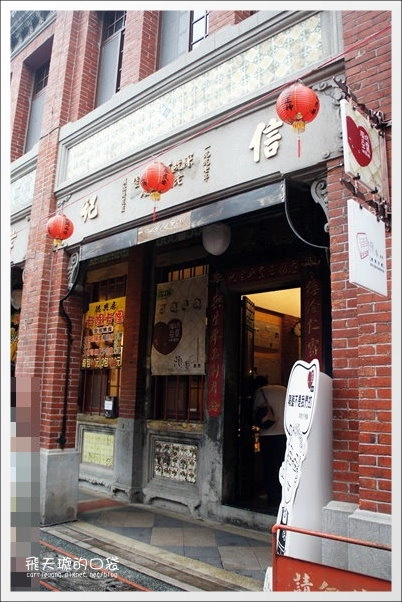 【深坑老街一日遊】必吃小吃美食推薦。深坑大樹下+金大鼎串烤香豆腐+阿珠芋圓+深坑七里香+廟口石板臭豆腐+唐山伯古味桂花酸梅湯+郭金山手工花生糖+顏藝德興豆腐冰+老街頭碳燒豆腐霜淇淋 @飛天璇的口袋