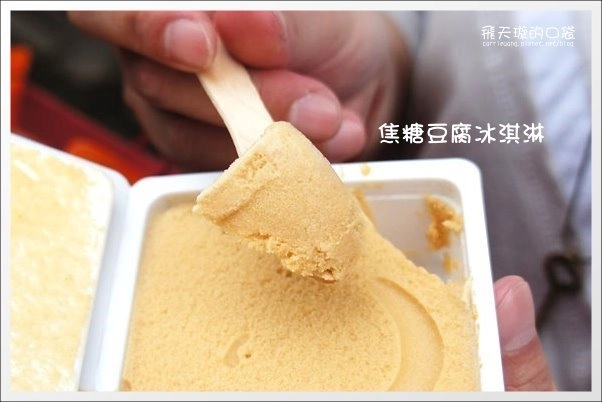 【深坑老街一日遊】必吃小吃美食推薦。深坑大樹下+金大鼎串烤香豆腐+阿珠芋圓+深坑七里香+廟口石板臭豆腐+唐山伯古味桂花酸梅湯+郭金山手工花生糖+顏藝德興豆腐冰+老街頭碳燒豆腐霜淇淋 @飛天璇的口袋