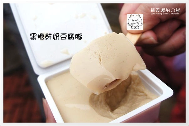 【深坑老街一日遊】必吃小吃美食推薦。深坑大樹下+金大鼎串烤香豆腐+阿珠芋圓+深坑七里香+廟口石板臭豆腐+唐山伯古味桂花酸梅湯+郭金山手工花生糖+顏藝德興豆腐冰+老街頭碳燒豆腐霜淇淋 @飛天璇的口袋