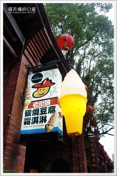 【深坑老街一日遊】必吃小吃美食推薦。深坑大樹下+金大鼎串烤香豆腐+阿珠芋圓+深坑七里香+廟口石板臭豆腐+唐山伯古味桂花酸梅湯+郭金山手工花生糖+顏藝德興豆腐冰+老街頭碳燒豆腐霜淇淋 @飛天璇的口袋